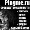 Сообщество Warcraft 3 - Pingme.ru